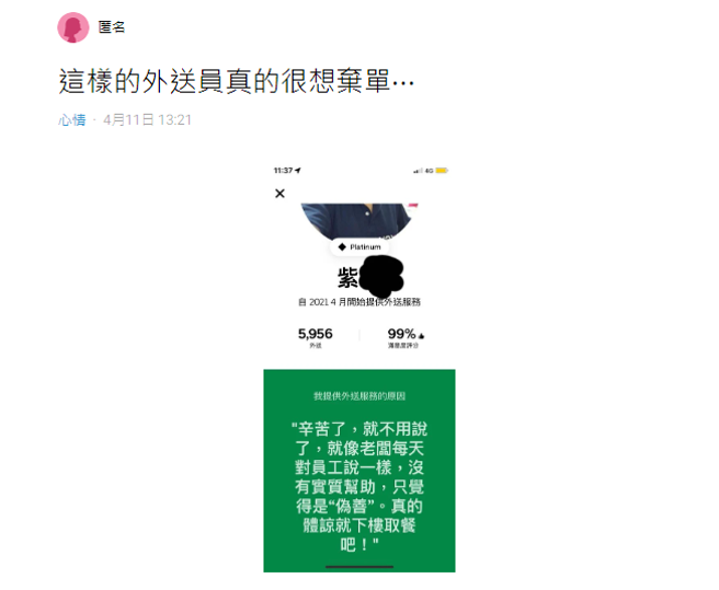 原PO曬出外送員的自我介紹頁面。（翻攝自Dcard）