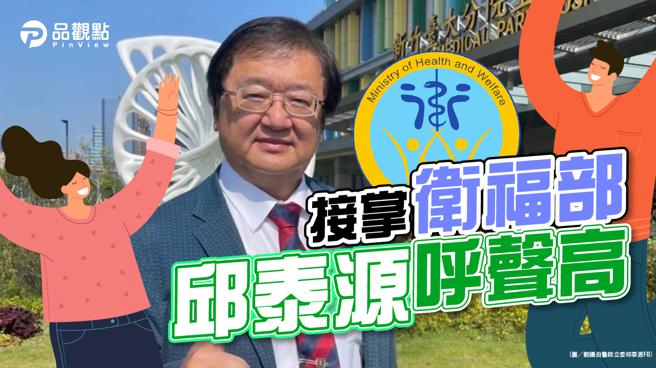 品观点｜传陈时中将出访WHA 回台后宣布参选(图/品观点提供）