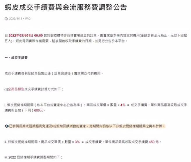 虾皮将再度调整成交手续费 (图/截自虾皮官网)
