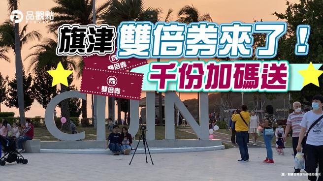 品观点│旗津「吃通海」16日登场　磁吸游客涌入│高雄