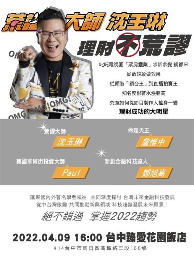 台中两名无关连性的确诊者，4月9日下午足迹都到过乌日臻爱花园饭店，其中一人曾参加沈玉琳和詹惟中都参加的理财座谈。（读者提供）