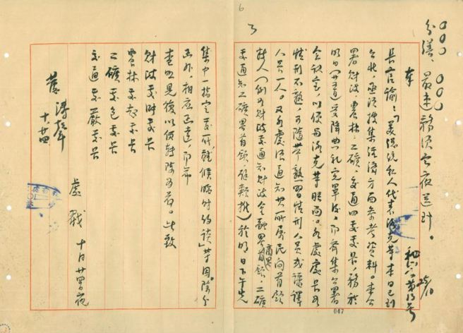 1945年10年24日長官公署緊急公文，務須當夜送達各處長本人。（圖／國史舘，作者炳文提供）
長官諭： 美總統私人代表洛克等本日（24）己到台北，亟須收集經濟方面參考資料。本公署財政、農林、工礦、交通四處處長，務於明日（25日）受降典禮完畢後，即齊集公署會議室，以便與洛克等晤面。各處處長為情形不熟，可隨帶熟悉情形人員*，或翻譯人員一人。又各處須通知其所屬民間首領數人*（例如財政、交通知財政金融商界首領，工礦、交通知工礦界首領，依類推），於明日下午先集中一指定場所，聽候臨時約談。（* 註：應是指日籍主管、專家）
此致 
財政處張（延哲）處長、農林處趙（連芳）處長、工礦處包（可永）處長、交通處嚴（家凎）處長