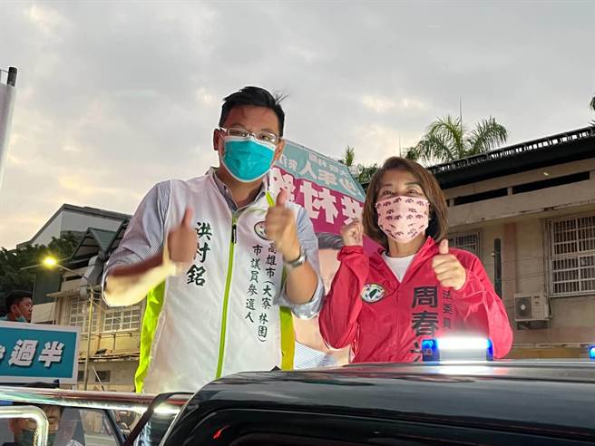 立委周春米为大寮林园议员参选人洪村铭车扫。(迈盟提供)