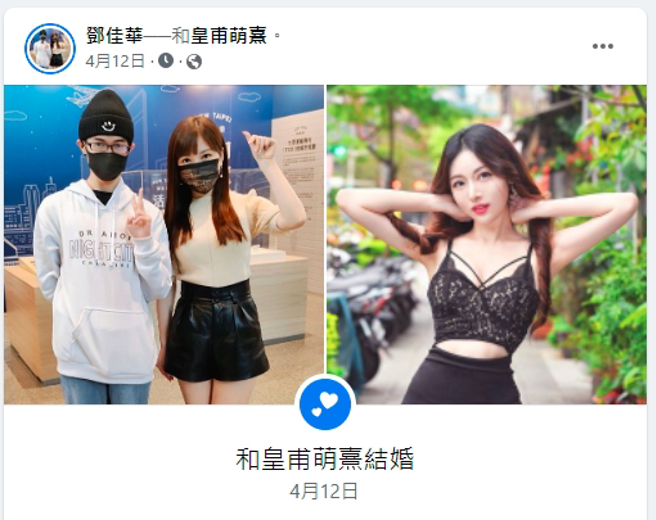 邓佳华12日更新自己的感情状态。（图／取自邓佳华脸书）