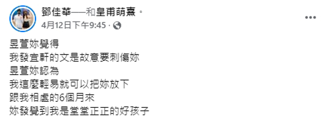 邓佳华对昱萱说：「我是堂堂正正的好孩子。」。（图／取自邓佳华脸书）