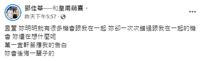 面对昱萱的澄清，邓佳华说：「妳会后悔一辈子的！」。（图／取自邓佳华脸书）