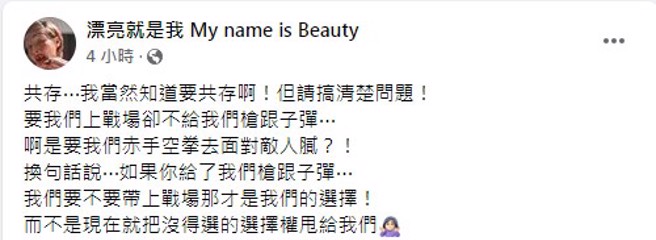 徐小可不满孩子没打疫苗就要与病毒共存。（图／FB@漂亮就是我 My name is Beauty）