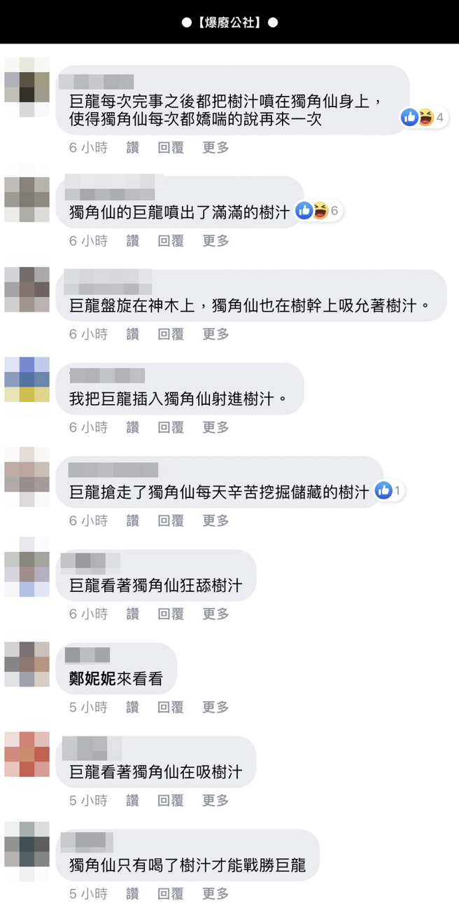 1名网友分享1道国小国文词语造句题目，题目是将「巨龙」、「独角仙」、「树汁」组合成句子，老司机们纷纷发挥创意写下答案。（翻摄自脸书「爆废公社」）