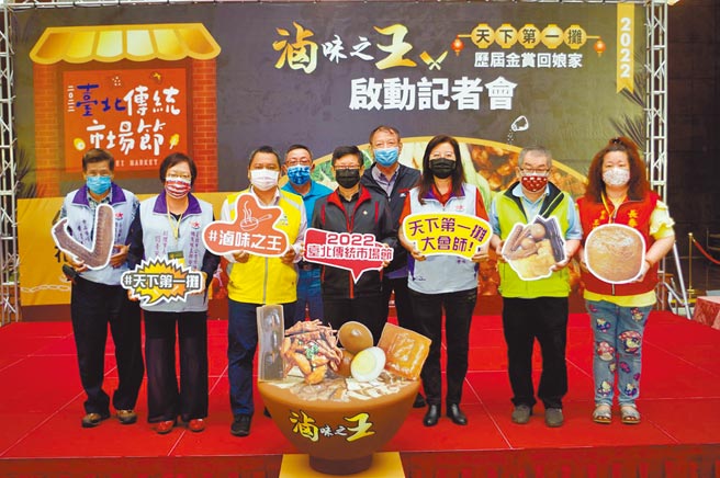 滷味之王看过来！2022臺北传统市场节4月16日花博盛大登场。图／业者提供