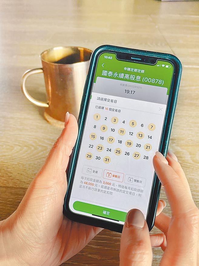 国泰证券4月1日起提供「日日扣」的服务，为首家协助投资人一年365天都能透过台股定期定额钱进台股。图／国泰证券提供