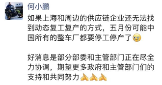 車廠董事長：上海供應鏈若無法復產 5月所有整車廠將停工