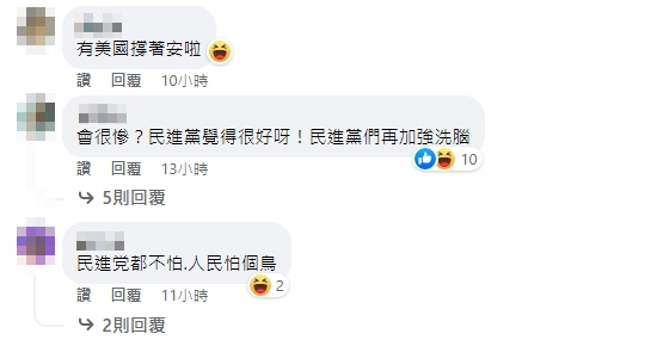 脸书网友留言。（图／翻摄自脸书）