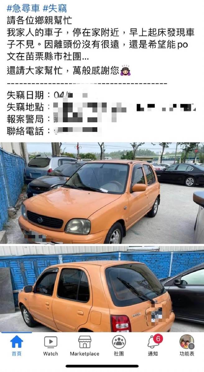 新竹市楊姓女子愛車失竊後在臉書上貼文請大家協尋。（苗栗警分局提供／謝明俊苗栗傳真）