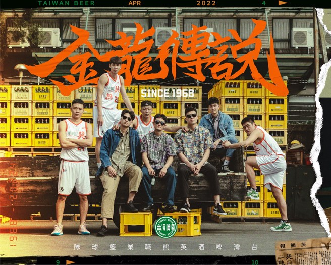 台啤英熊与SBL台啤共同推出金龙传说主题周。(台啤英熊提供)