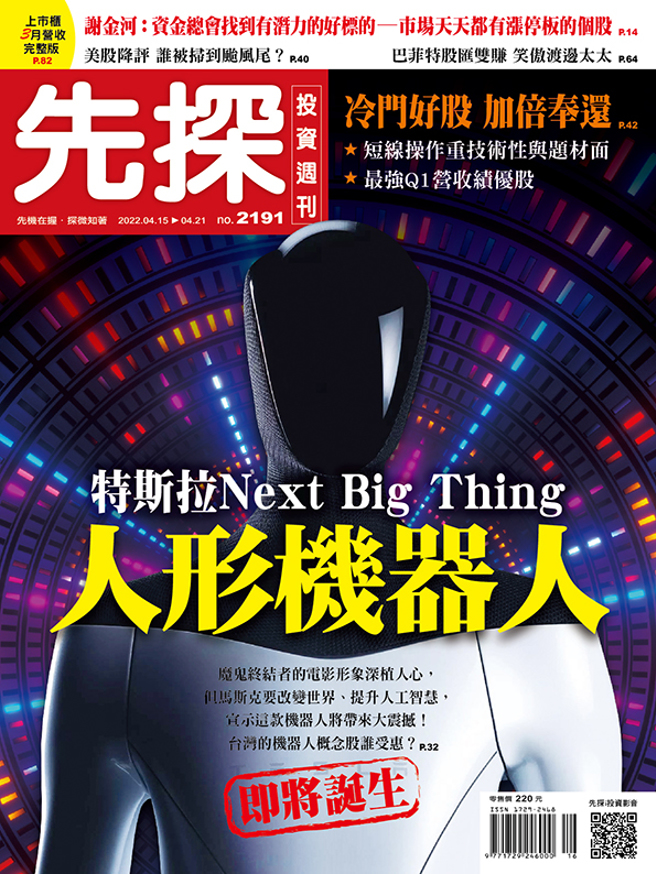 《先探投资周刊2191期》