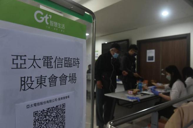 （亞太電信表示，換股價格是經過協議訂定出的合理之換股比例。圖／顏謙隆）