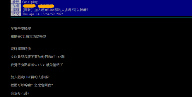網友好奇為什麼他會被詢問 (圖/截自PTT)