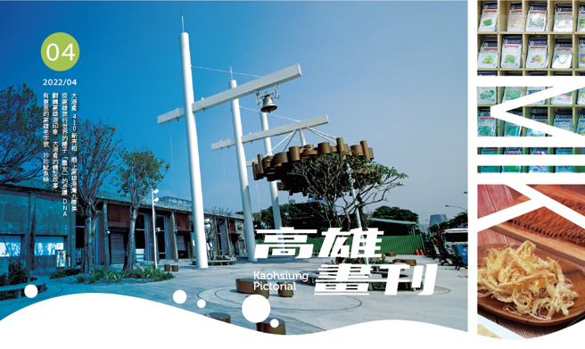 【202204市长对话框】Made in Kaohsiung 制造中