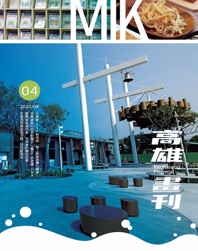 《高雄畫刊》2022/04