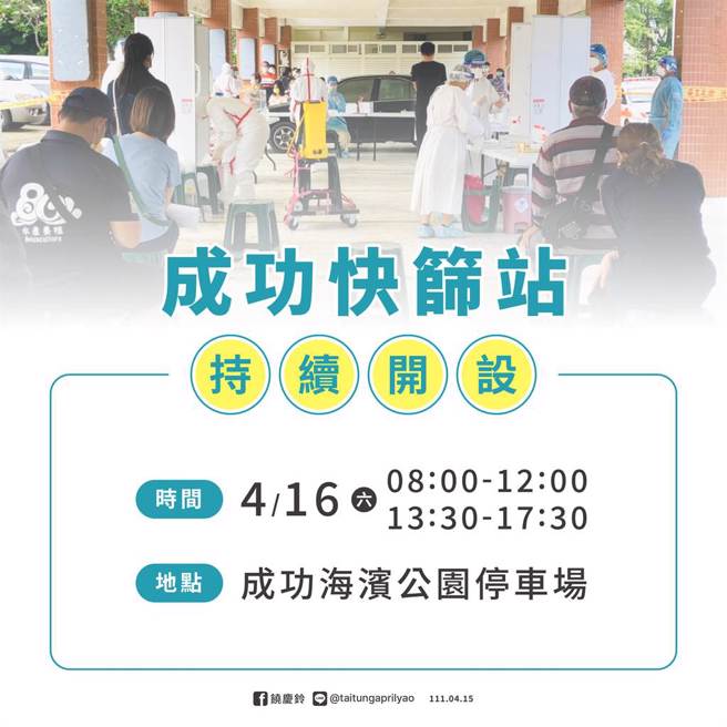 台東新增5名確診者，皆與成功鎮廟宇進香團有關。（台東縣府提供／蔡旻妤台東傳真）