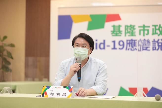 基隆市長林右昌宣布，15日新贈48例新冠個案，強調沒有樂觀本錢。（基隆市政府提供／陳敬哲基隆傳真）