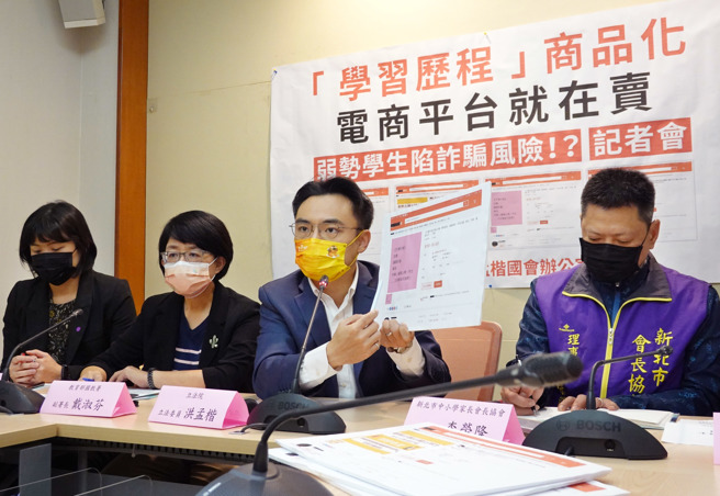 立委洪孟楷（中）等人15日舉行「學習歷程商品化，電商平台就在賣；弱勢學生陷詐騙風險！？」記者會，指部分「學習歷程檔案」以商品形式在電商平台販售，變成提供巧門的弊端，更可能成為新型詐騙的手法。（姚志平攝）
