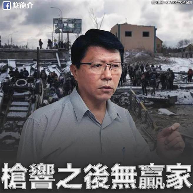 遭质疑为俄国斯侵略行为洗白，国民党台南市长参选人谢龙介回应遭罗织文字狱。（撷自谢龙介脸书粉丝页／程炳璋台南传真）