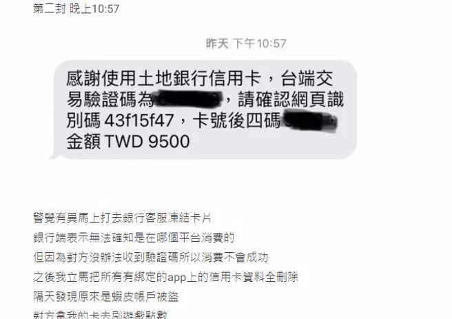 女网友突然收到近万元的消费通知，心中警铃大响。（图／翻摄Dcard）
