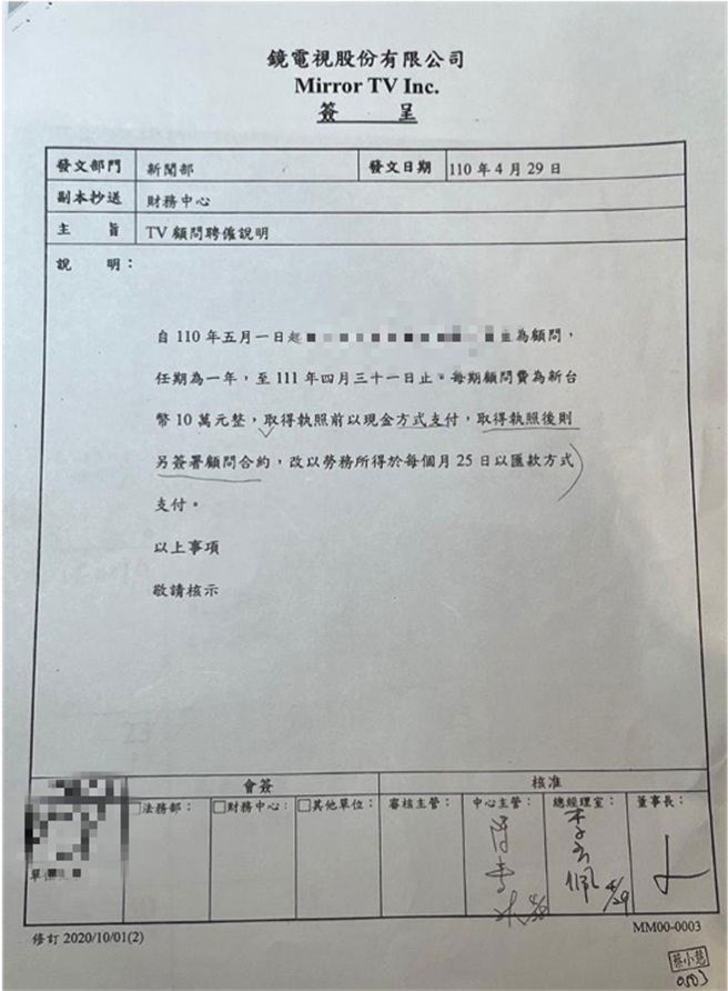 鏡電視內部資料曝光。（讀者提供）
