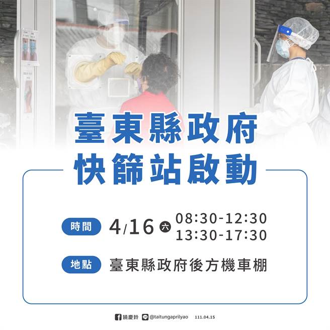 台东县府将于16日在县府后方停车场增设快筛站。（蔡旻妤摄）
