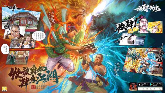 独具特色的港漫风格海报，狭路相逢，放肆者胜！