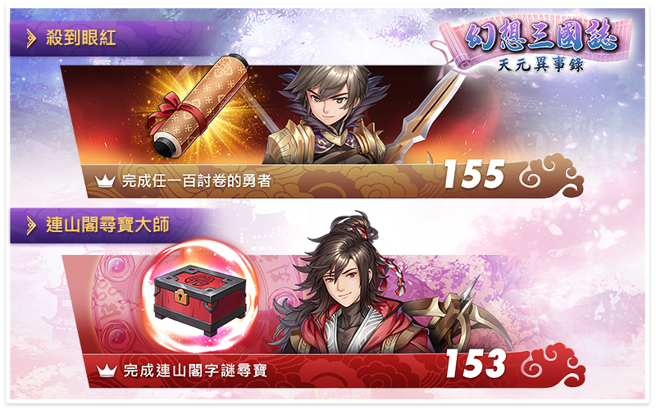 《幻想三国志-天元异事录》首度揭密游戏数据 试玩版进入最后倒数