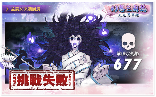 孟姜女的哭墙崩溃。