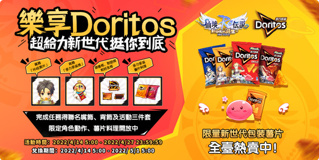 「RO新世代X多力多滋」联动企划 AirPods Pro、限定时装、超萌周边疯狂送
