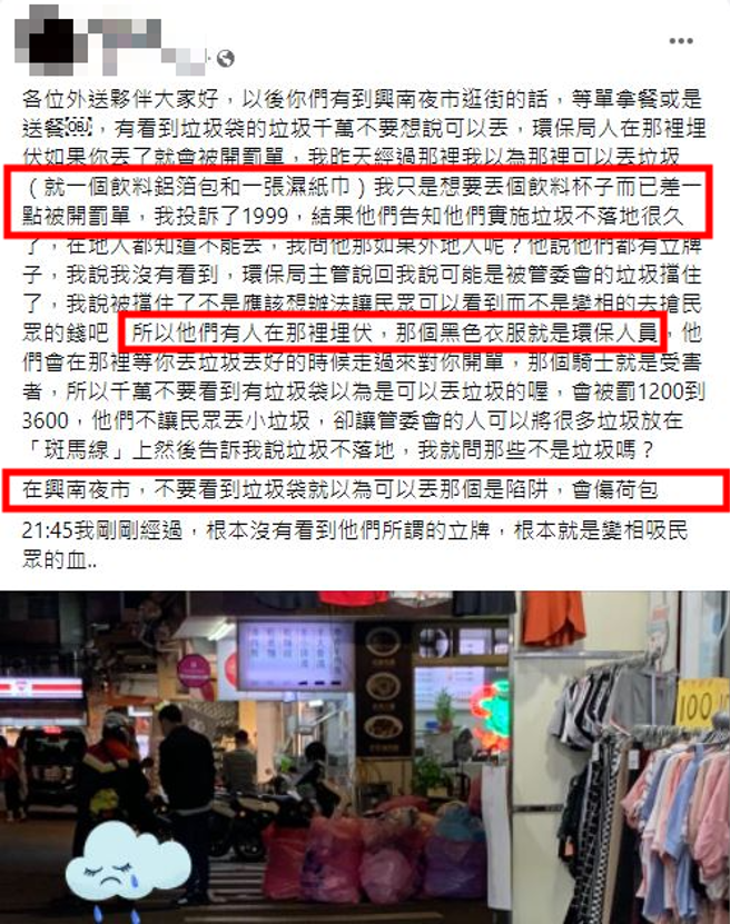 有名正妹逛兴南夜市欲丢「饮料杯」差点落入被开单陷阱，让她上网抱怨根本是变相抢钱。（翻摄自脸书外送员的奇闻怪事）