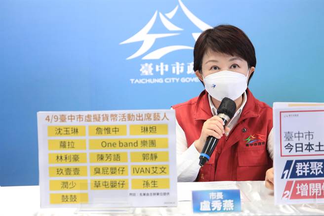 台中市長盧秀燕表示，市府依主辦單位提供的資訊，已發出254封簡訊，其中還有出席演出的包括沈玉琳、詹惟中等15組藝人，呼籲趕快去篩檢。（盧金足攝）