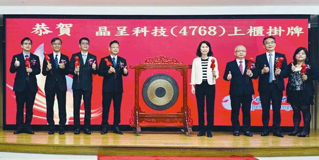 晶呈科技13日上櫃掛牌典禮，由櫃買中心總經理李愛玲（右四）、國票證券董事長王祥文（右三）、資誠會計師吳郁隆（右二），與晶呈科技董事長陳亞理（左四）及經營團隊一同進行敲鑼儀式。圖／國票證券提供