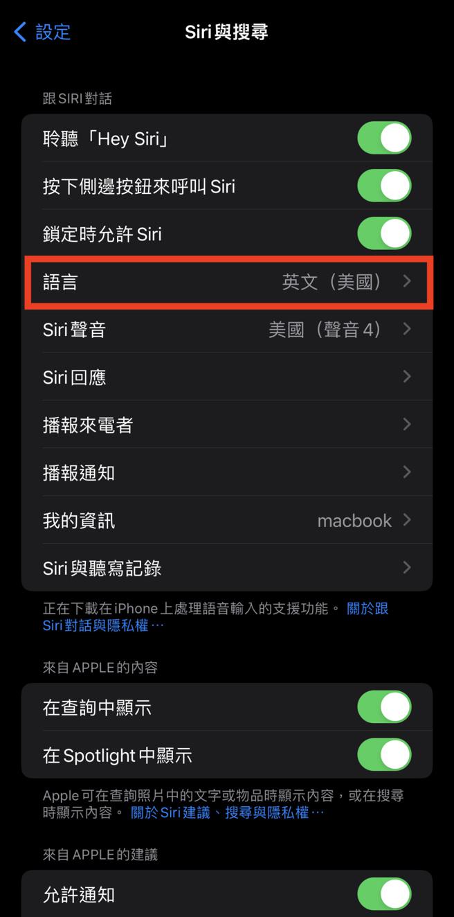 只要在iPhone的「Siri與搜尋」中，將語言設定改成「英文（美國）」，即能唸出原來的英文版咒語執行指令。（翻攝自iPhone）
