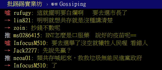 PTT網友留言。（圖／翻攝自PTT論壇）