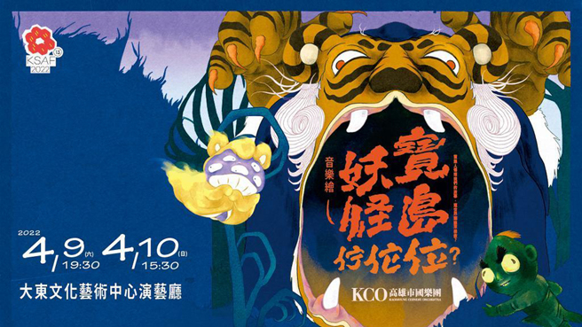 (图片提供/高雄爱乐)