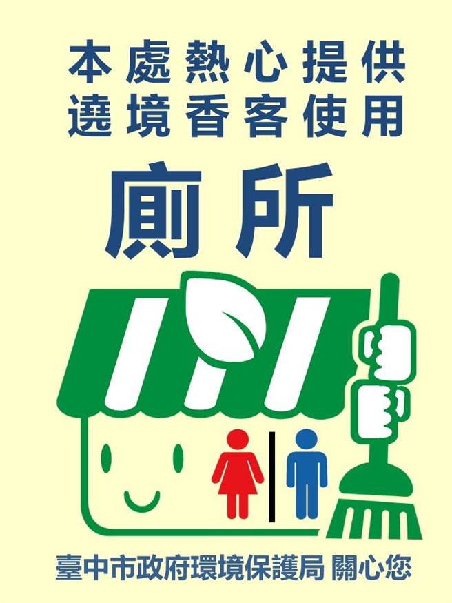 为了体贴大甲妈祖遶境香客的内急需求，环保局在沿线设置106处友善厕所，并张贴告示方便香客使用。（中市环保局提供／谢琼云台中传真）