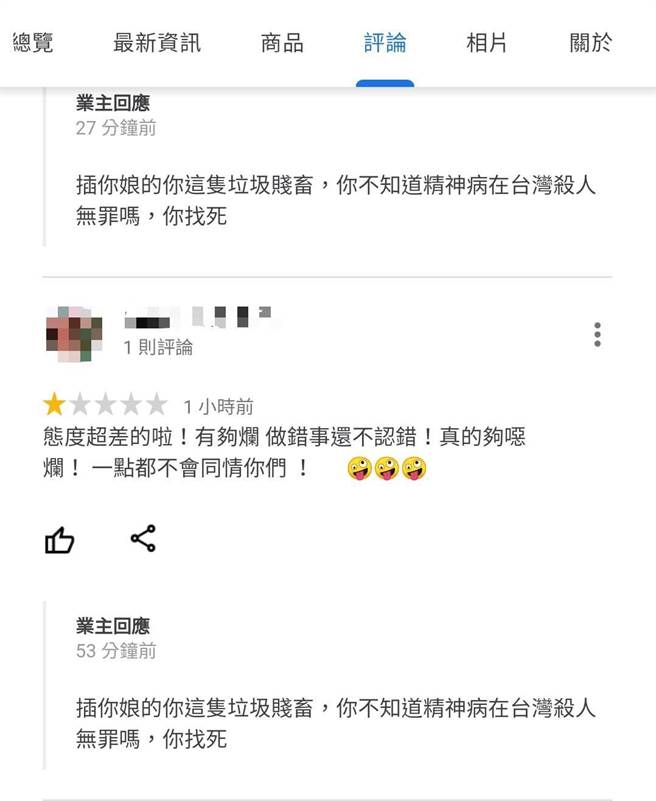 高雄三民區一家手工皂材料坊遭民眾控訴生意態度不佳，引發網友到店家的Google評論上狂刷一星負評，手工皂材料坊陳姓老闆娘氣得跟網友對槓，被法官依恐嚇罪判拘役30天。（摘自爆料公社）