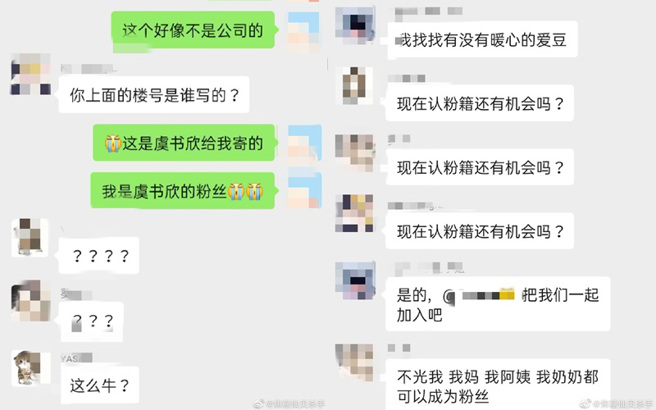 粉丝收到虞书欣寄的物资，让同事都羡慕了。（图／微博）