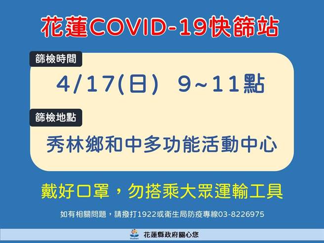 卫生局发现一热区传播炼，来自秀林满月酒，明天开始当地成立快筛站。（县府提供）