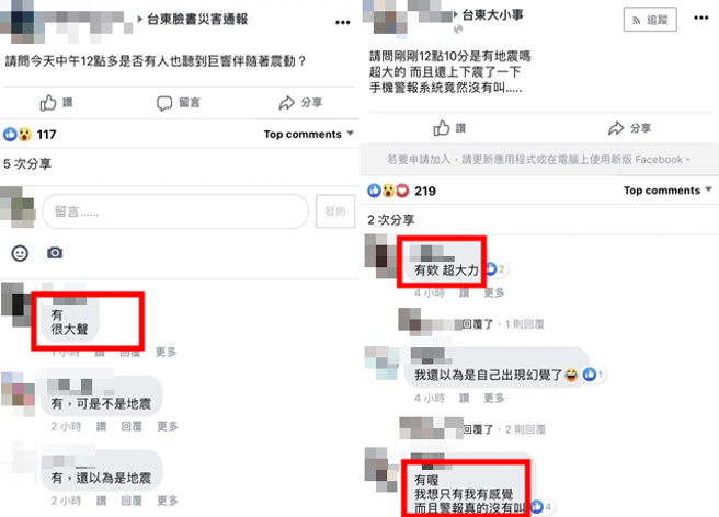 台東民眾今日中午12時許聽到「巨響」後，房子隨即「上下震動」，但國家警報並無響。（翻攝自臉書台東臉書災害通報、台東大小事）