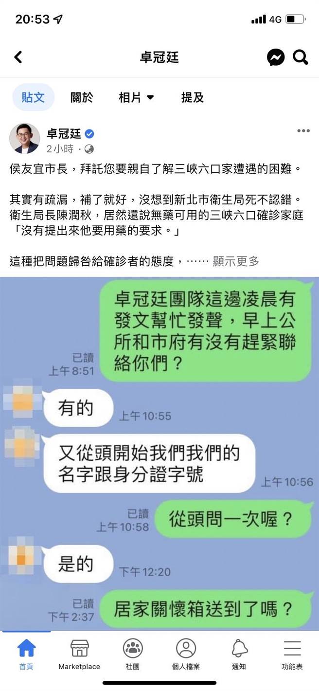 三峡六口确诊案 叶元之杠卓冠廷。(摘自卓冠廷脸书)