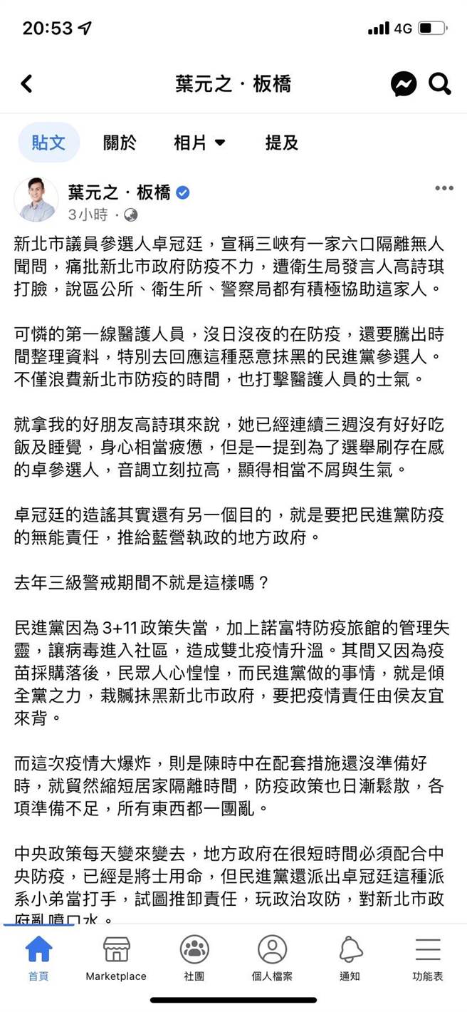 三峡六口确诊案 叶元之杠卓冠廷。(摘自叶元之脸书)