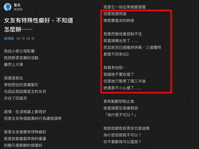 網友交了1名從小在宮廟長大的女友，女友平時看乩童拿法器往身上砸，竟內心對於「虐待」有了性幻想，開始迷上SM，每次嘿咻都用力捶、壓網友睪丸。（翻攝自Dcard）