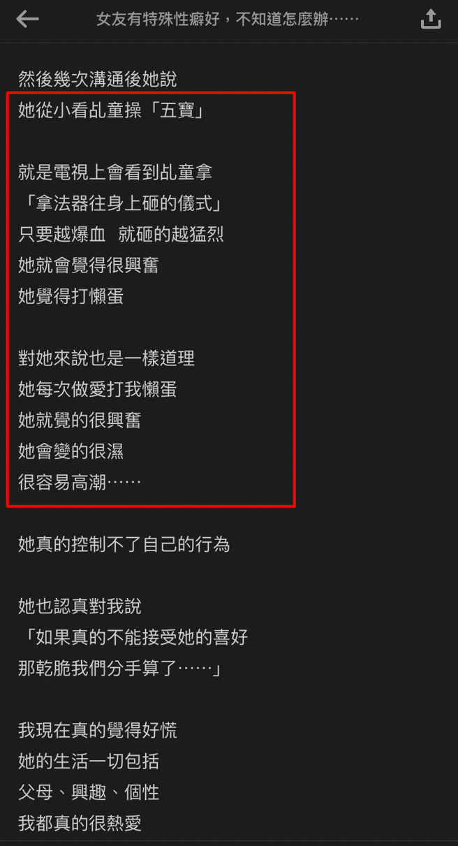 網友交了1名從小在宮廟長大的女友，女友平時看乩童拿法器往身上砸，竟內心對於「虐待」有了性幻想，開始迷上SM，每次嘿咻都用力捶、壓網友睪丸。（翻攝自Dcard）