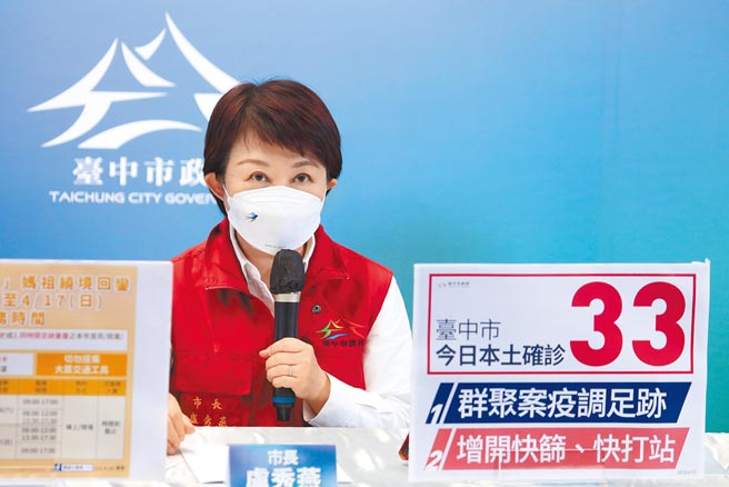 台中市长卢秀燕表示，15日新增33例本土确诊，16、17日快打站将开放到30岁以上，施打第3剂莫德纳。（卢金足摄）